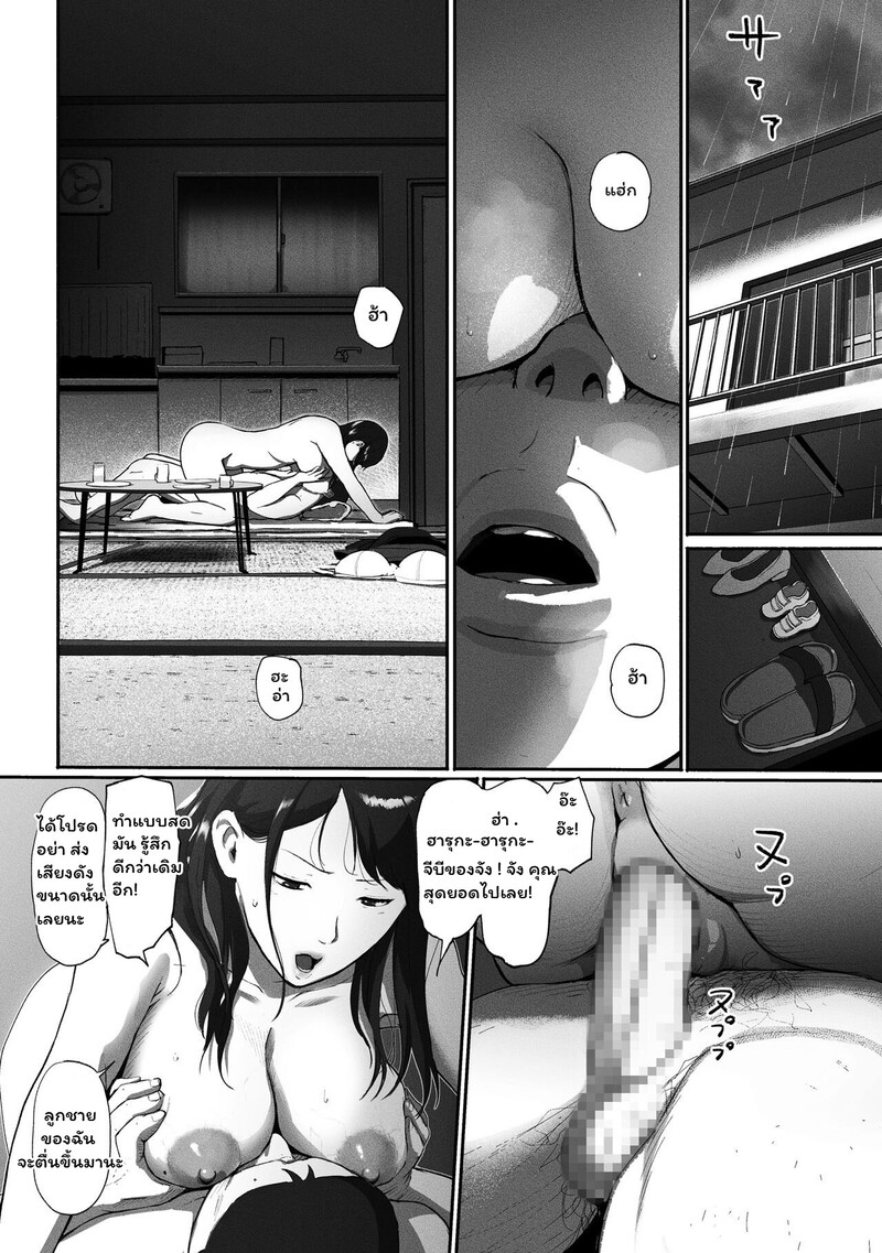 ความลับใต้หน้ากากออฟฟิศ 2 จบ 20