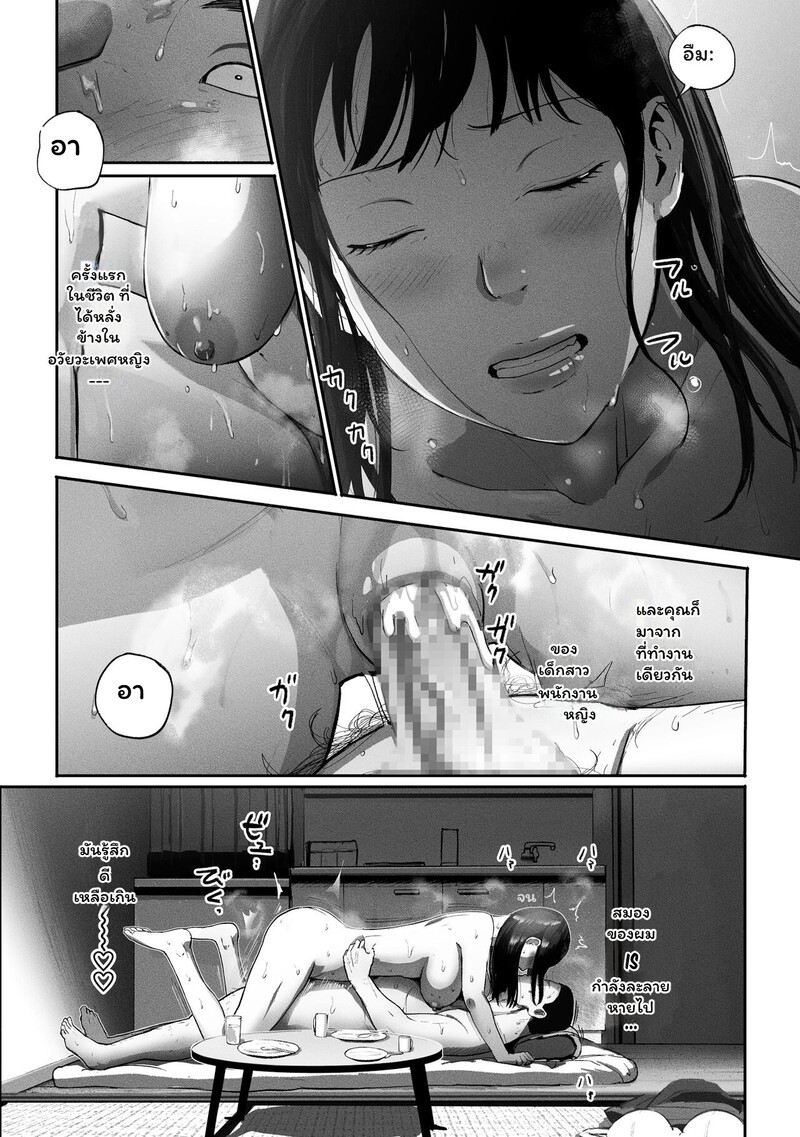 ความลับใต้หน้ากากออฟฟิศ 2 จบ 29