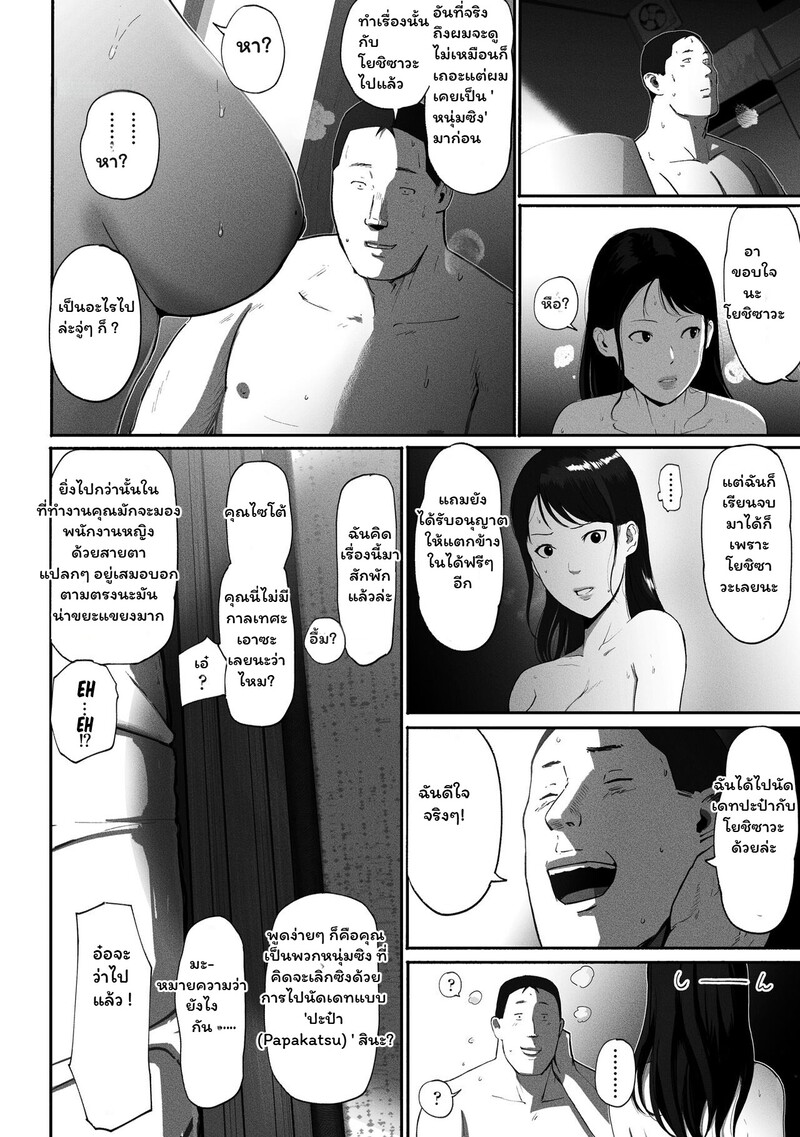 ความลับใต้หน้ากากออฟฟิศ 2 จบ 34