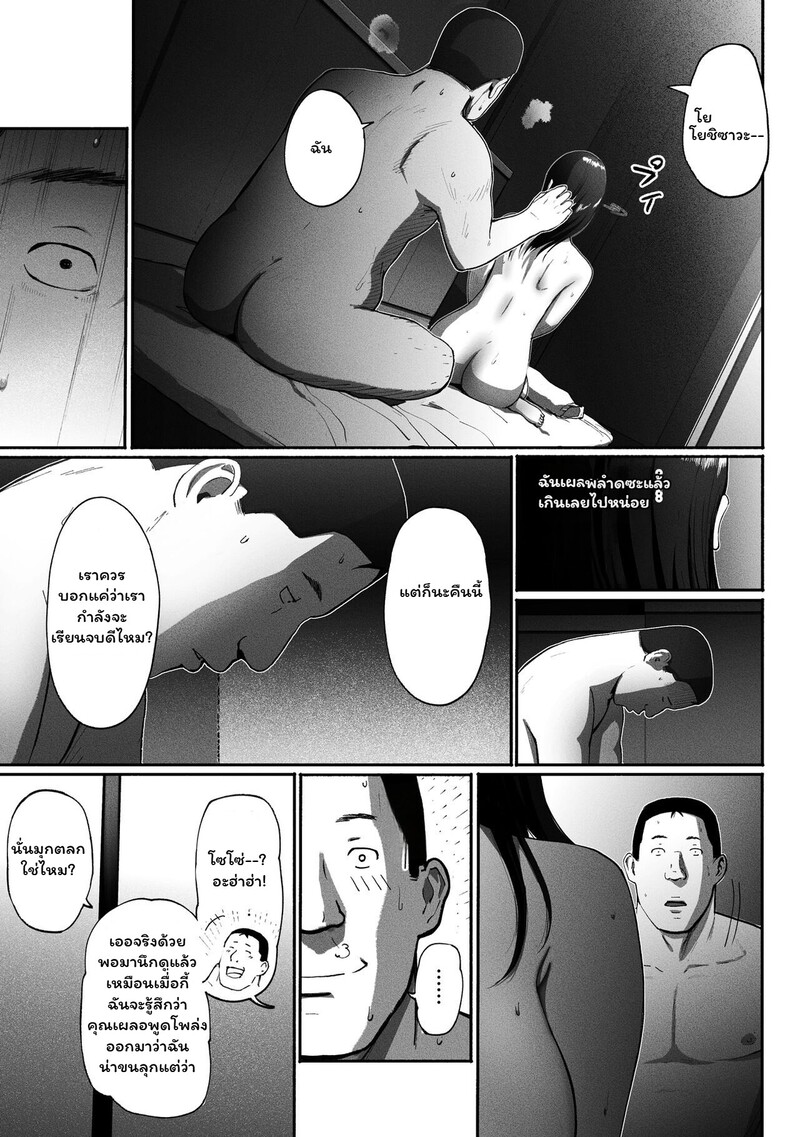 ความลับใต้หน้ากากออฟฟิศ 2 จบ 35