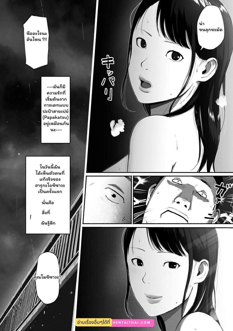 ความลับใต้หน้ากากออฟฟิศ 2 จบ 36