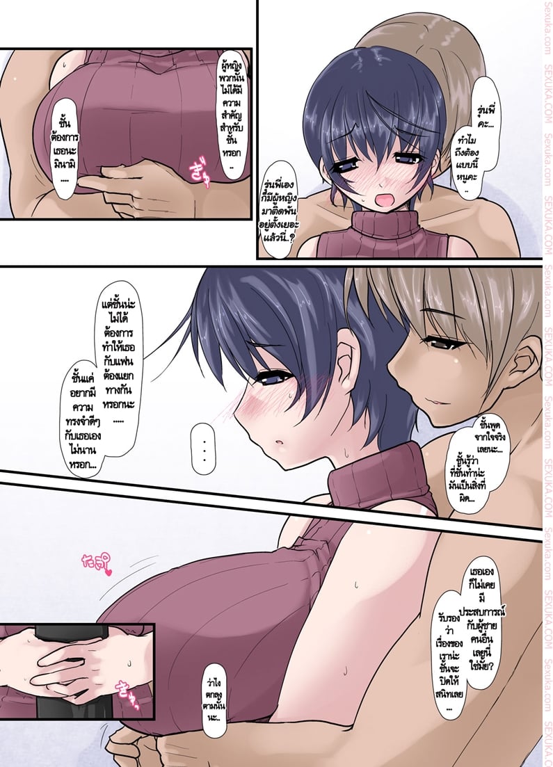 ใจของเธอ แต่กายของเขา 3 36