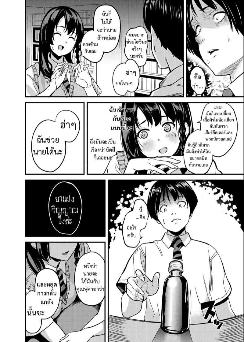 ยาแฝงวิญญาณ 4 5