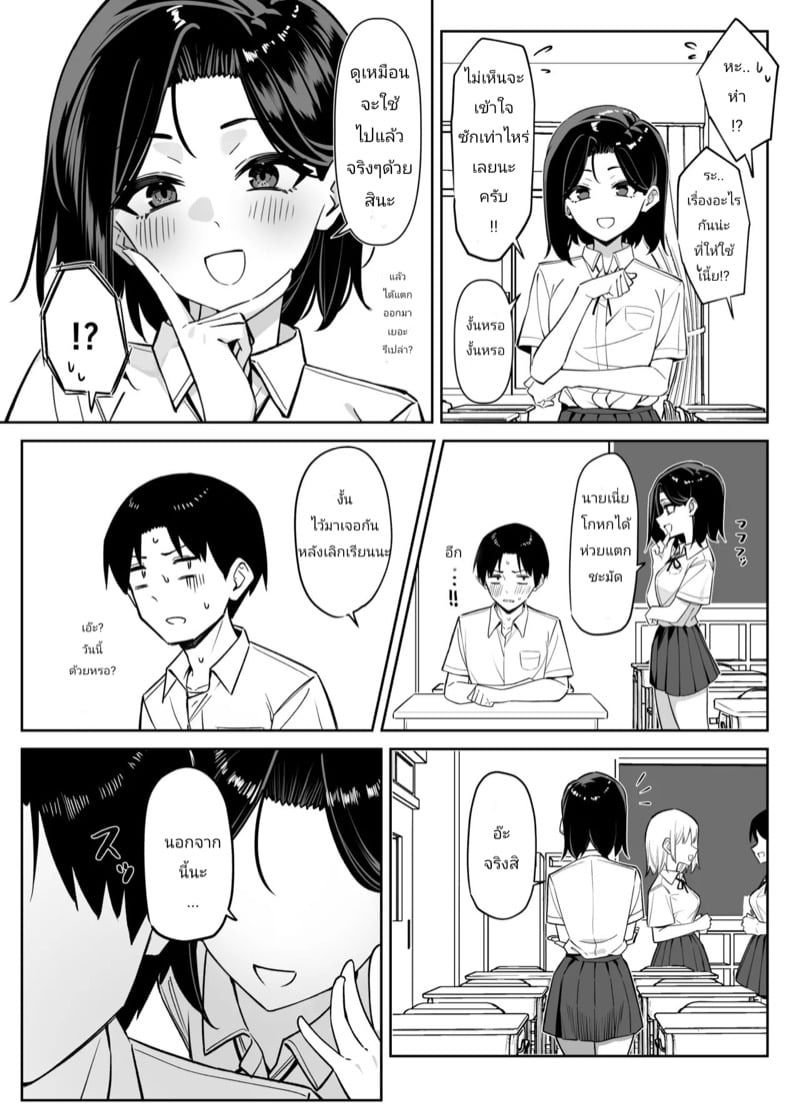 ความสัมพันธ์แปลกๆ 2 3