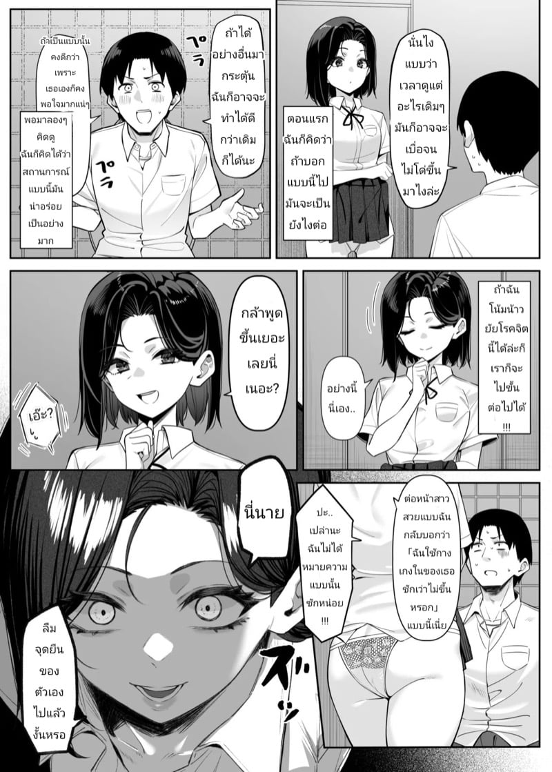 ความสัมพันธ์แปลกๆ 2 8