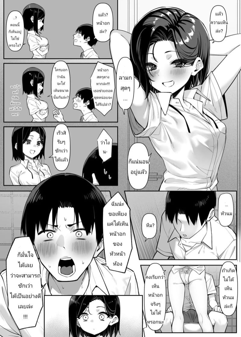ความสัมพันธ์แปลกๆ 2 15