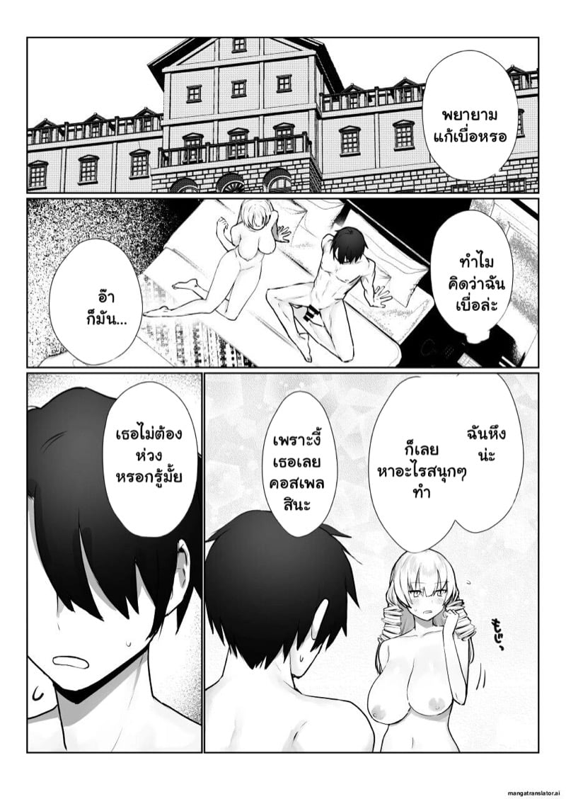 เปลี่ยนลุคซะหน่อย จะได้ไม่เบื่อ 2 จบ 24