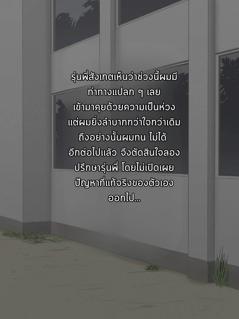 เเฟนสาว ♂ รุ่นพี่ 3
