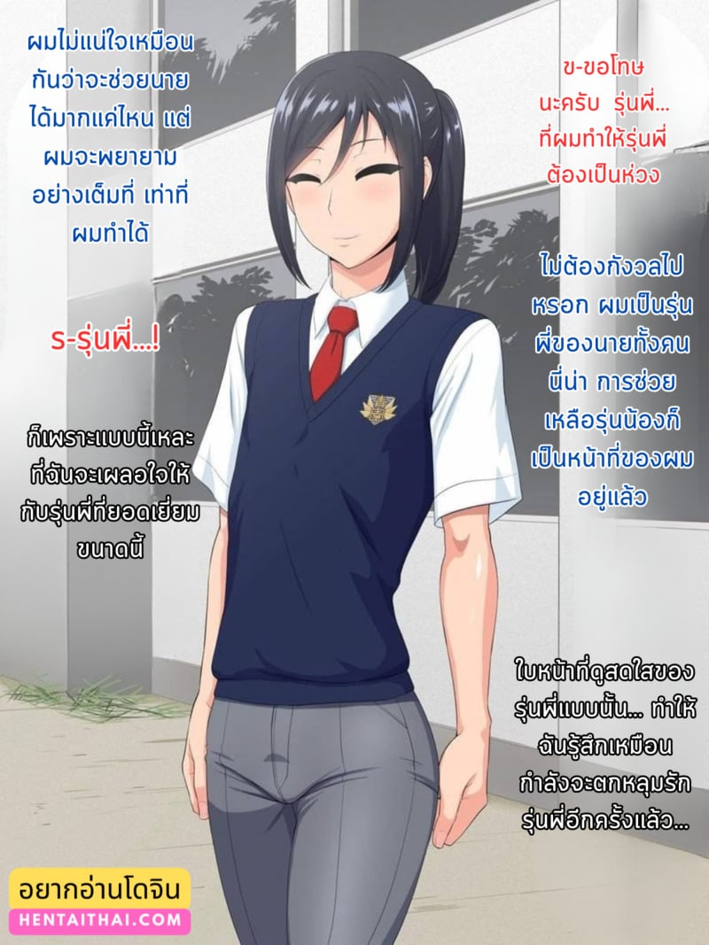 เเฟนสาว ♂ รุ่นพี่ 4
