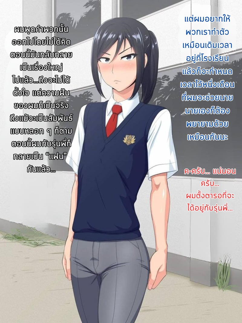 เเฟนสาว ♂ รุ่นพี่ 9