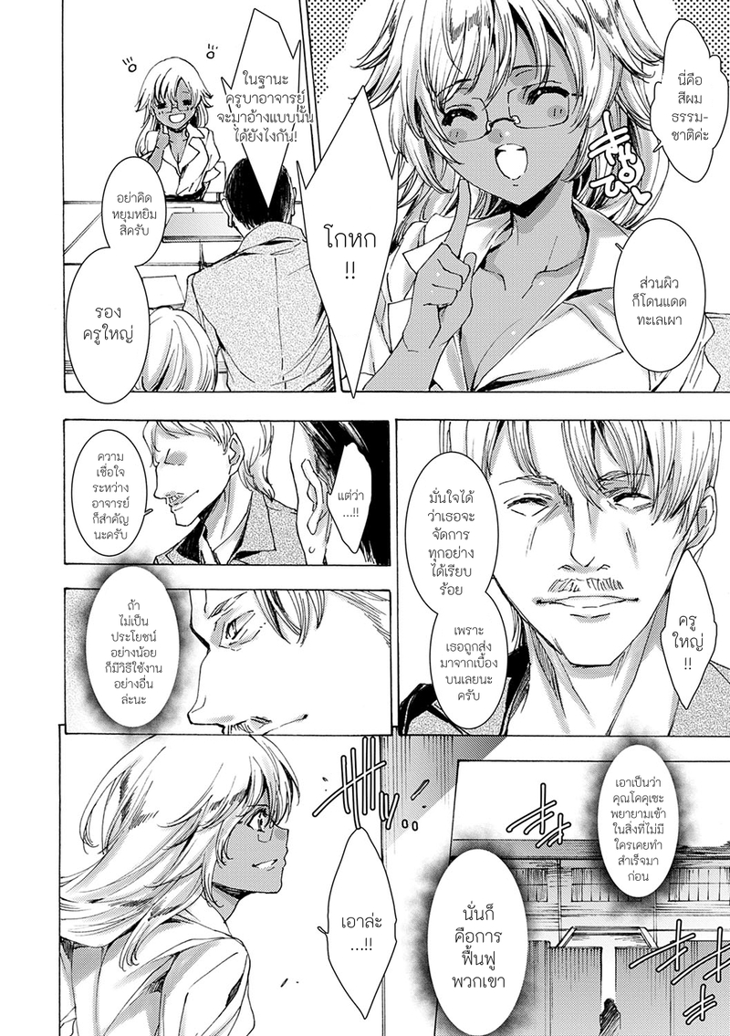 คุณครูสาวแกลของแอ๋วลูกศิษย์ 9