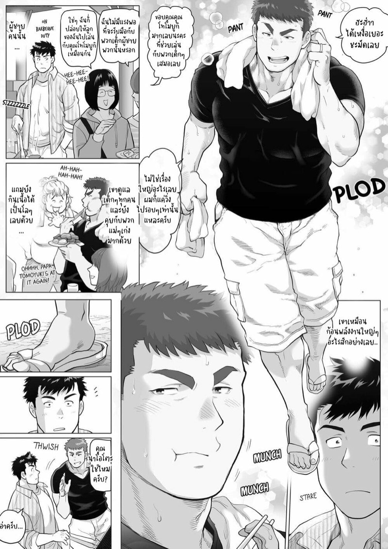 ปะป๊าอยากมีผัว 6