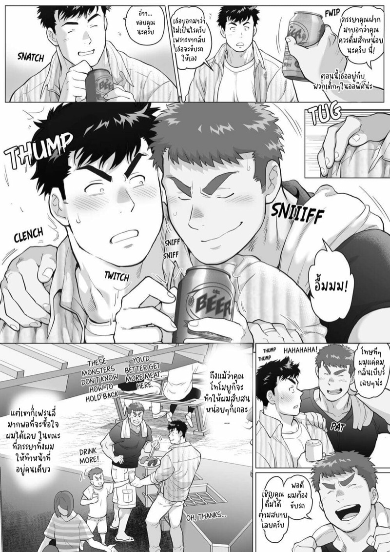ปะป๊าอยากมีผัว 7
