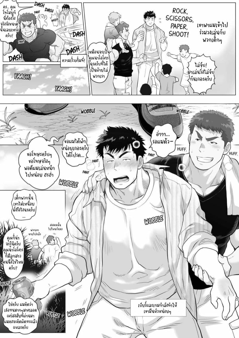 ปะป๊าอยากมีผัว 8