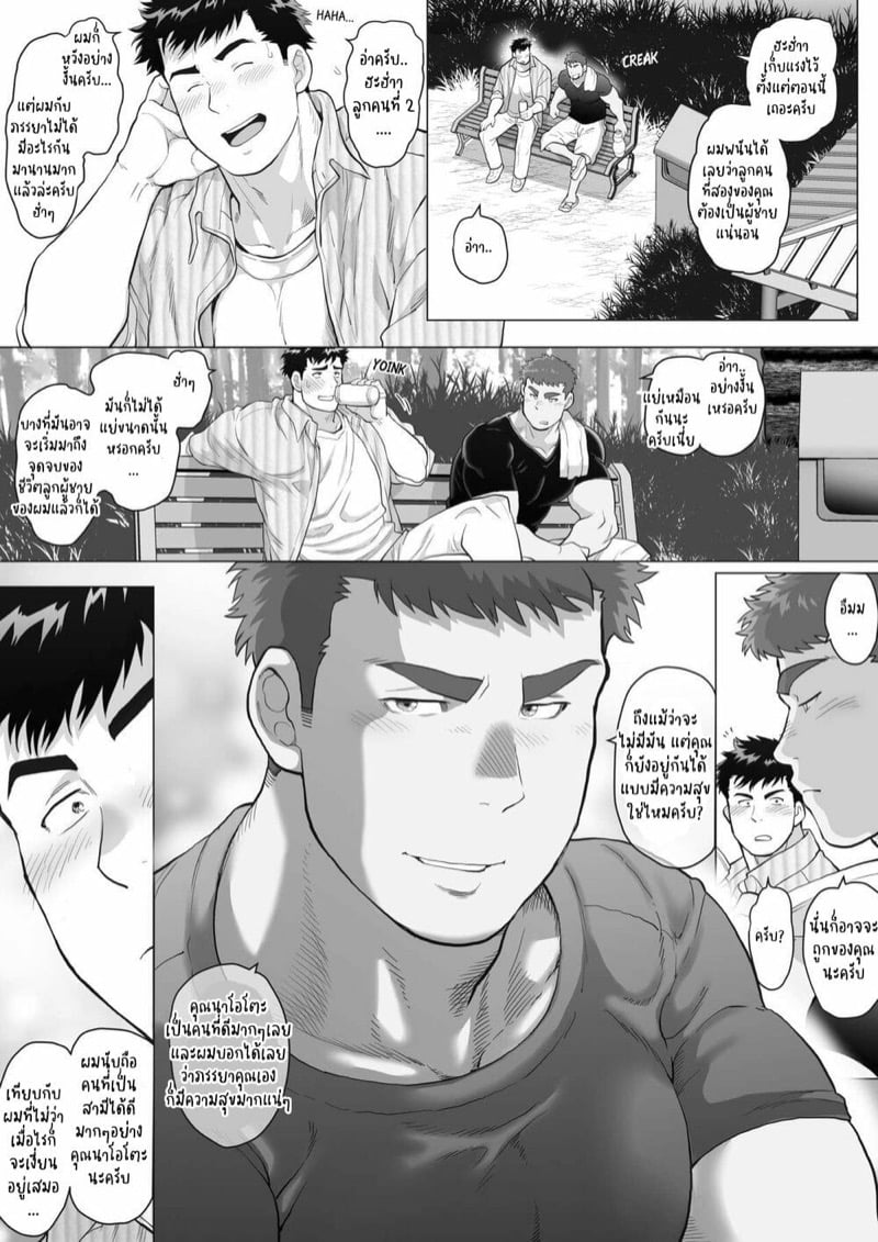 ปะป๊าอยากมีผัว 9