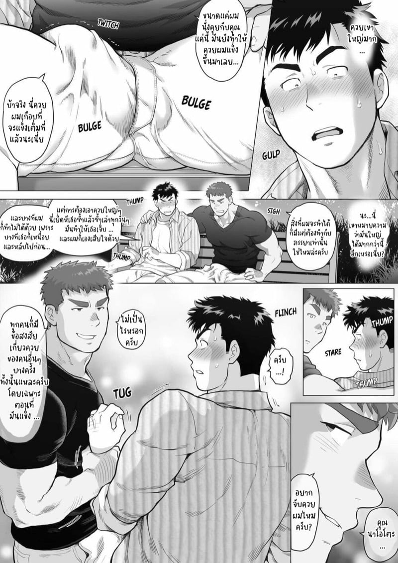 ปะป๊าอยากมีผัว 11
