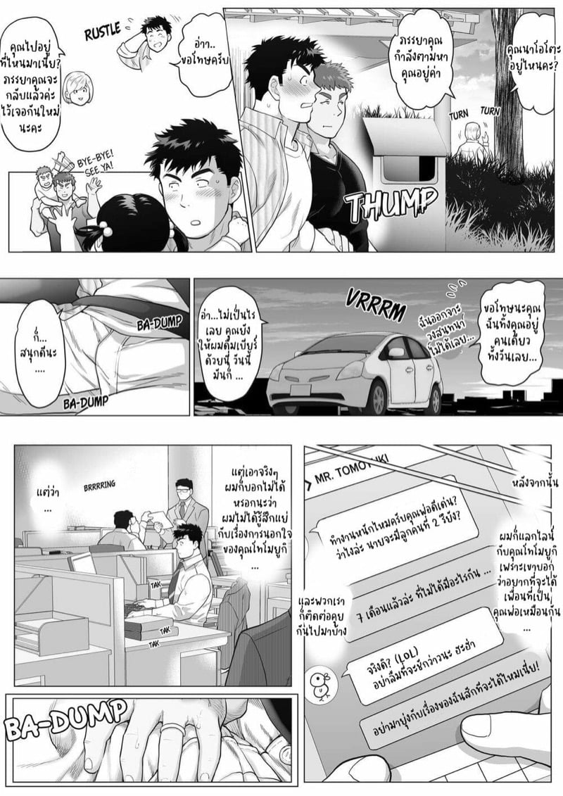 ปะป๊าอยากมีผัว 13