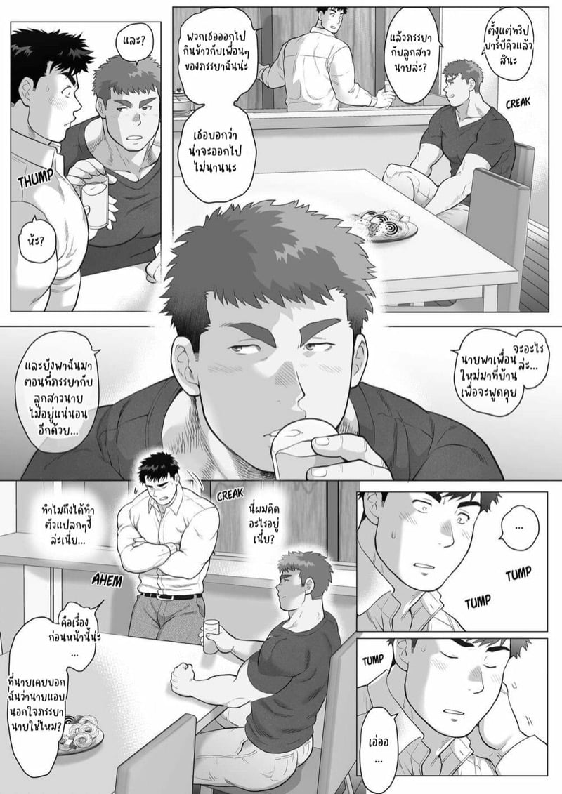 ปะป๊าอยากมีผัว 19