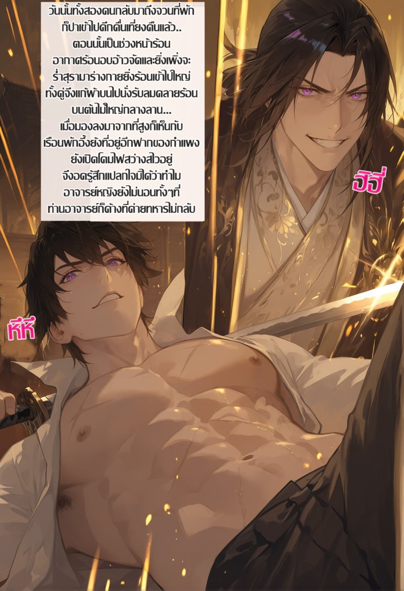 สองบุรุษหนึ่งสตรี 2