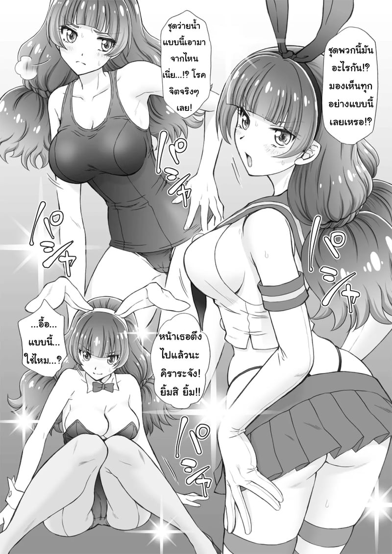 พลาดท่าแล้วแม่สาวน้อยเวทย์มนต์ 3 7