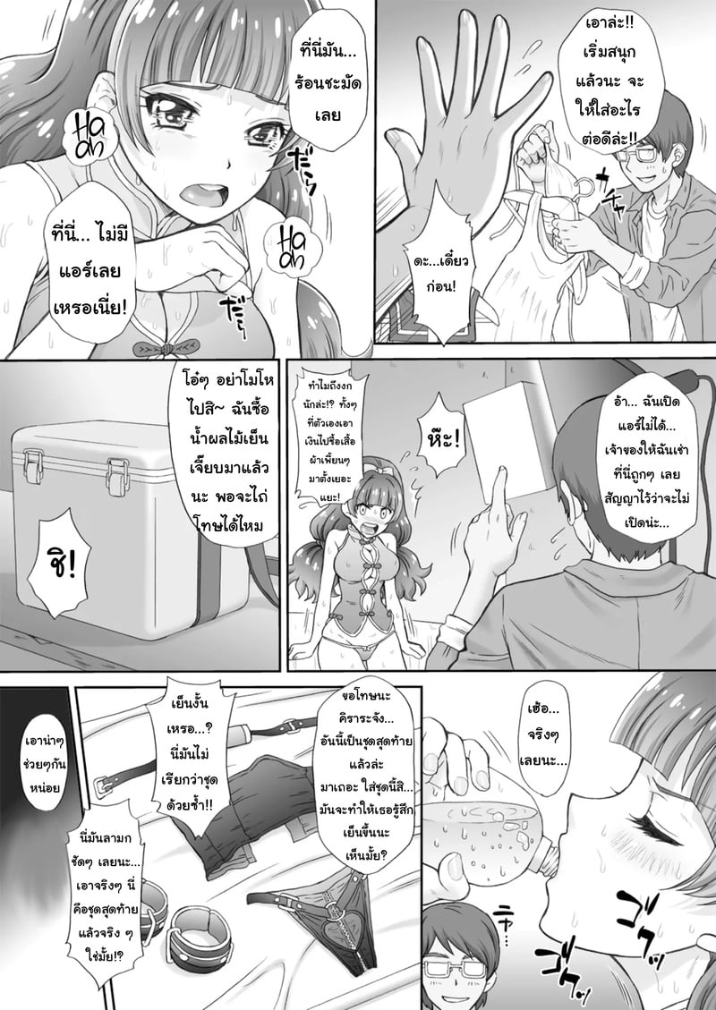 พลาดท่าแล้วแม่สาวน้อยเวทย์มนต์ 3 9