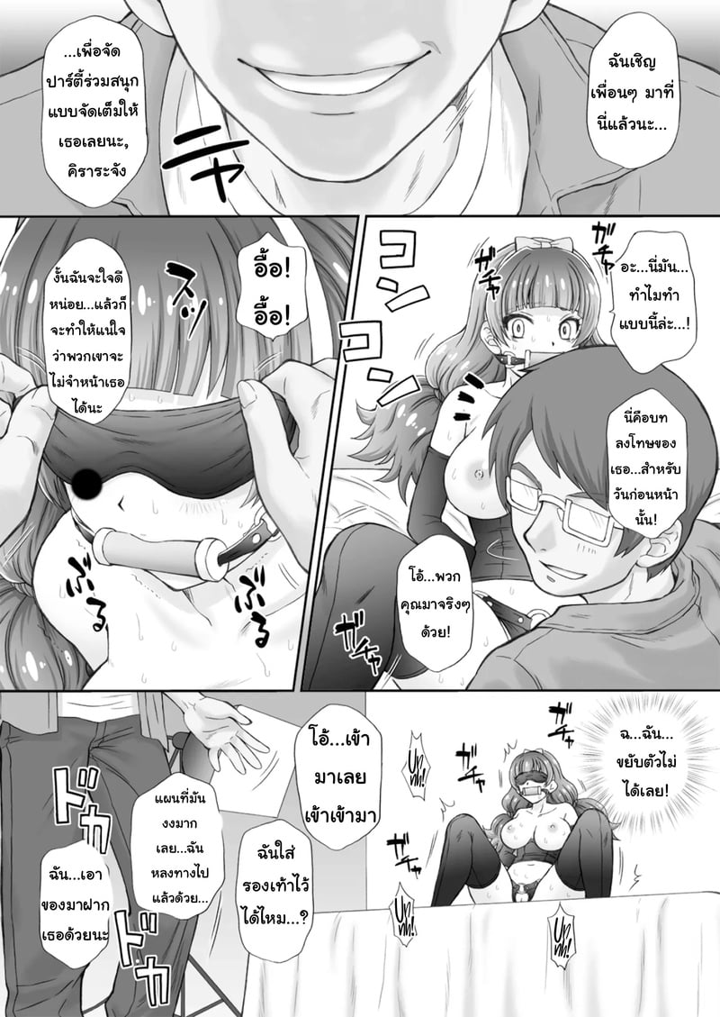 พลาดท่าแล้วแม่สาวน้อยเวทย์มนต์ 3 11