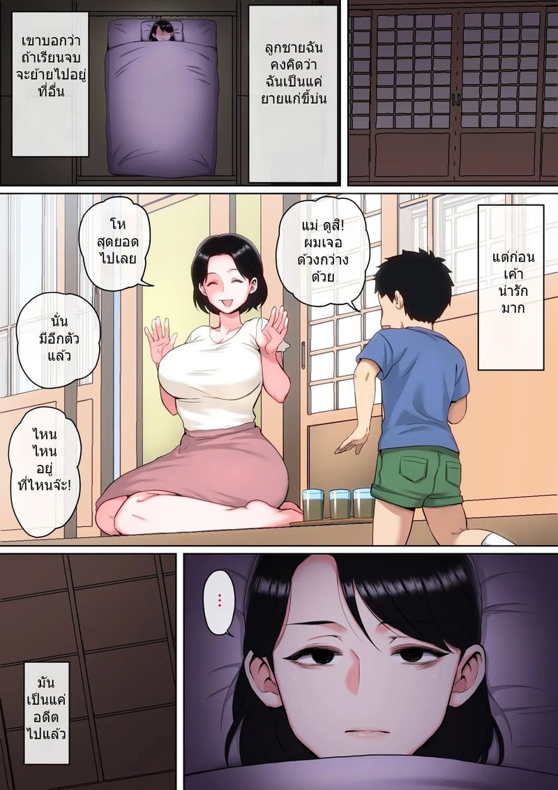 มีลูกทรพีก็ดีเหมือนกัน 2 6