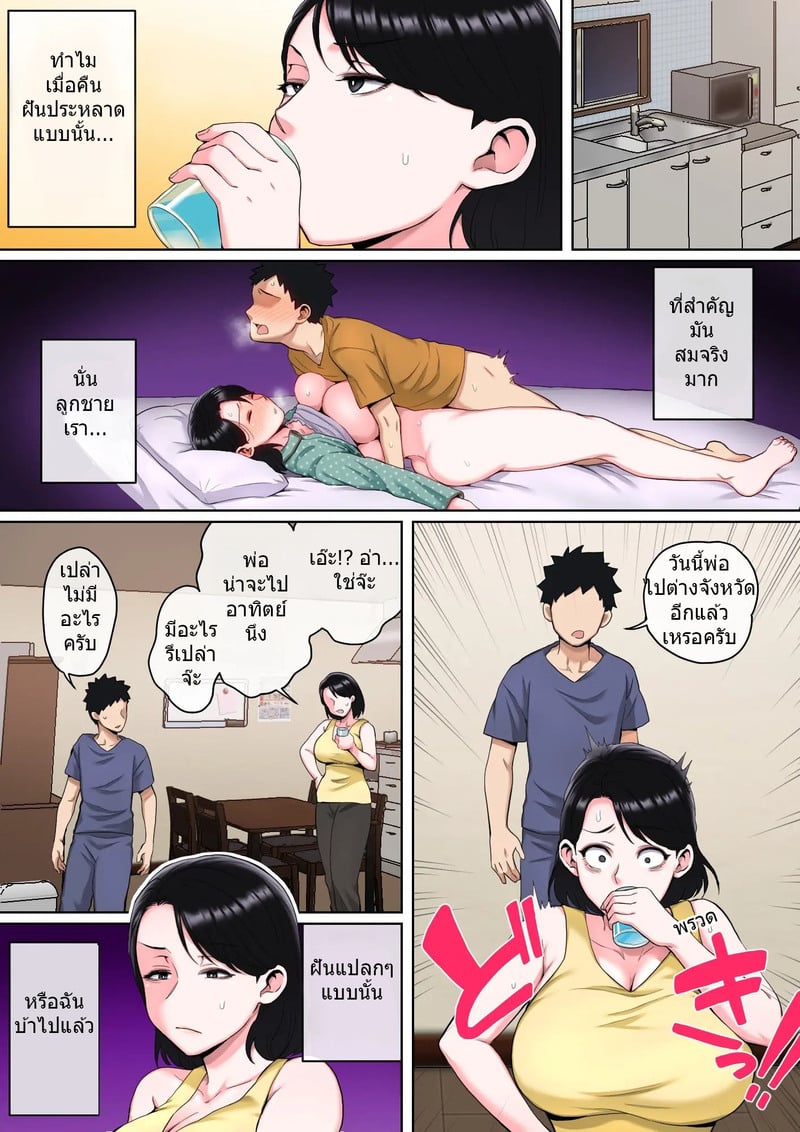 มีลูกทรพีก็ดีเหมือนกัน 2 9
