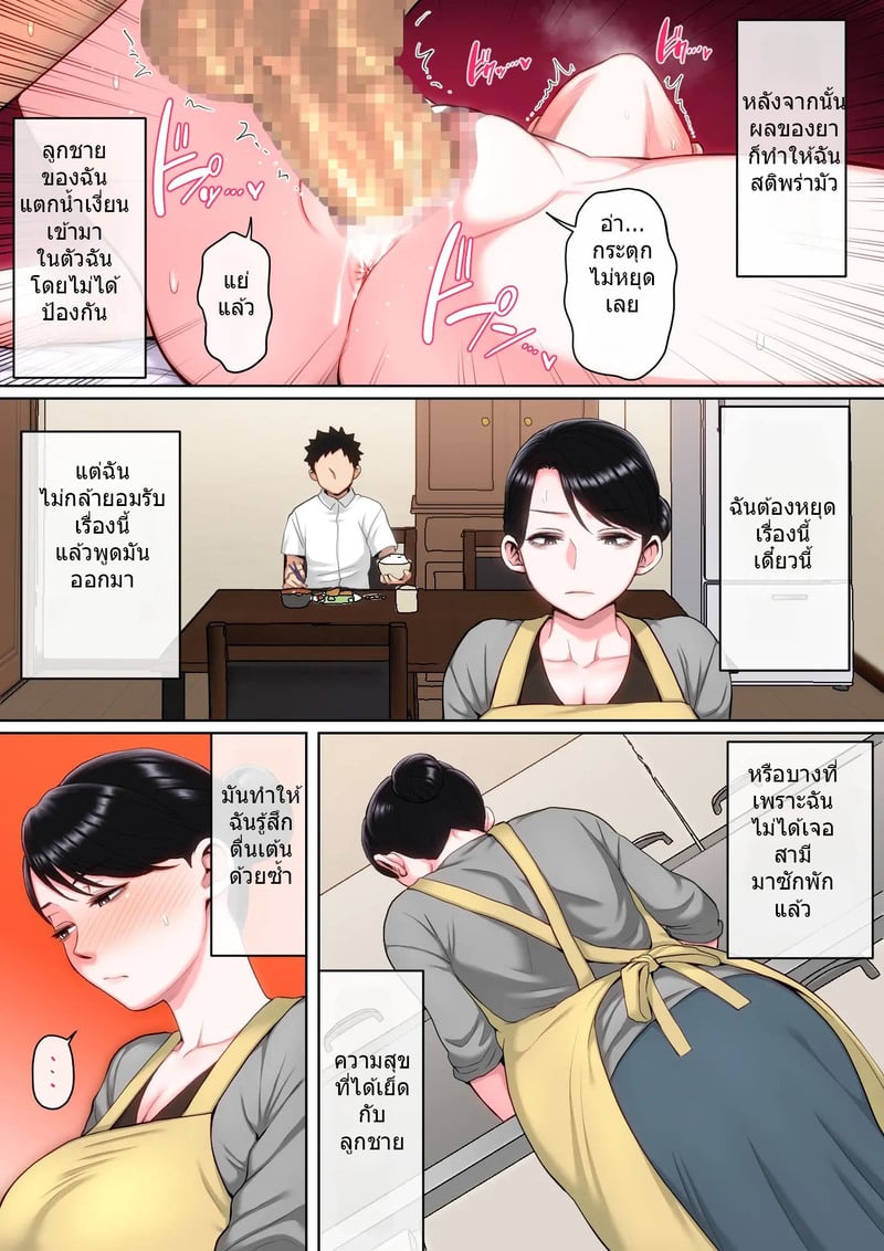 มีลูกทรพีก็ดีเหมือนกัน 2 16