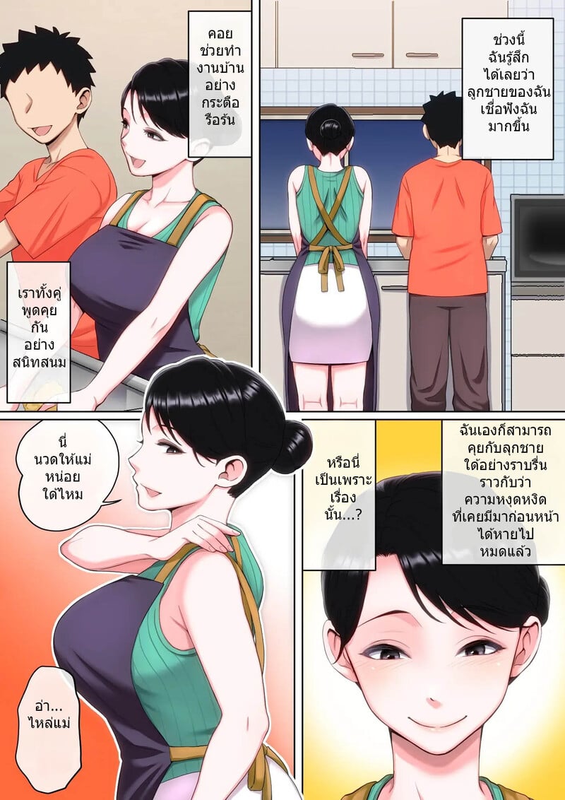 มีลูกทรพีก็ดีเหมือนกัน 2 23