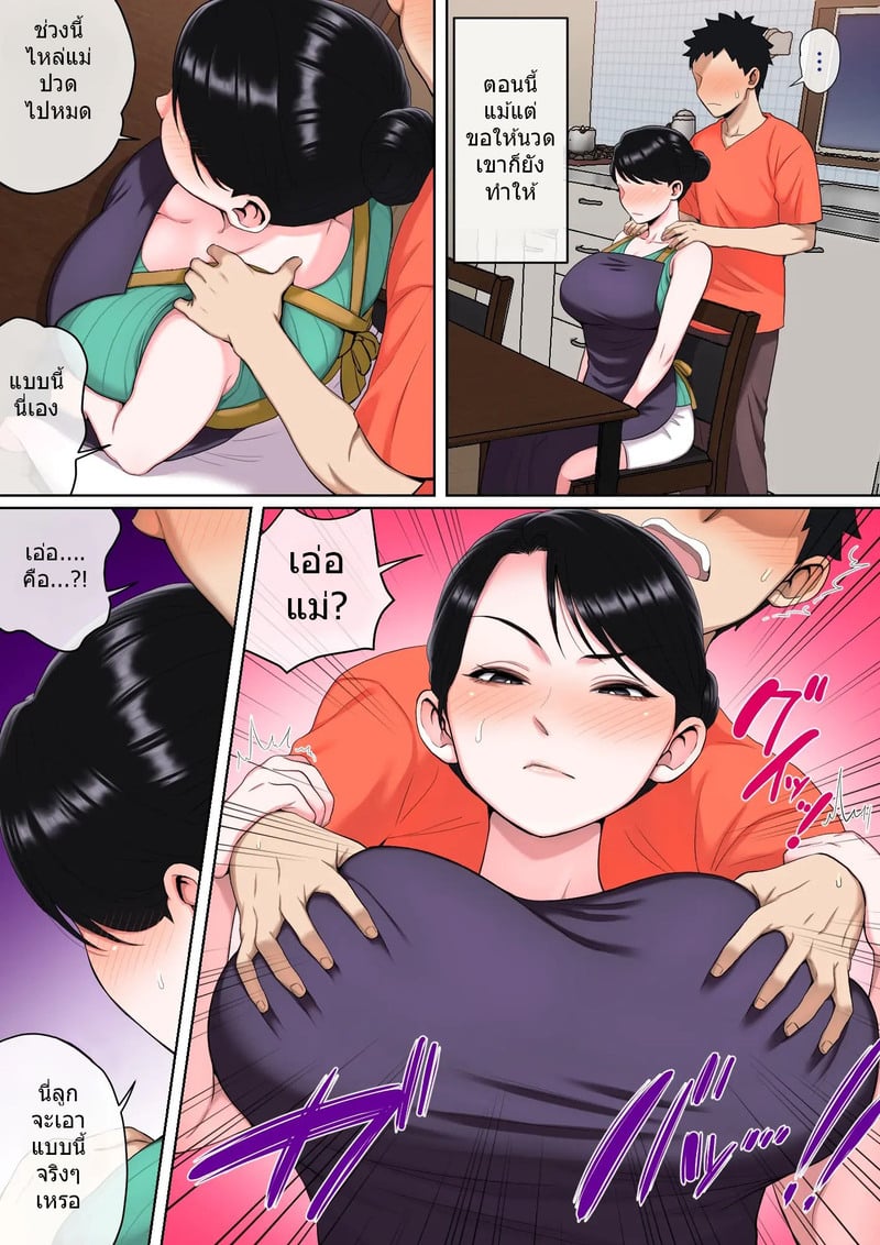 มีลูกทรพีก็ดีเหมือนกัน 2 24