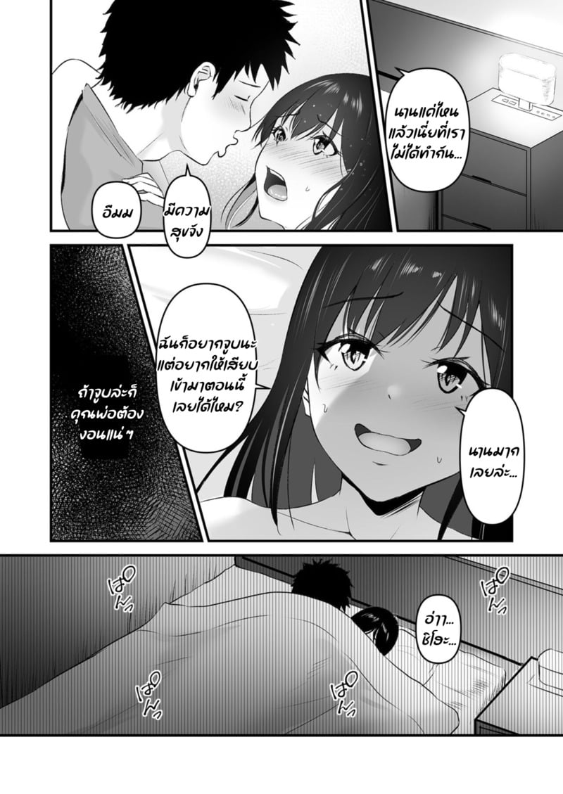 ถึงเข้าผิดห้อง ก็ไม่ต้องเสียใจ 17