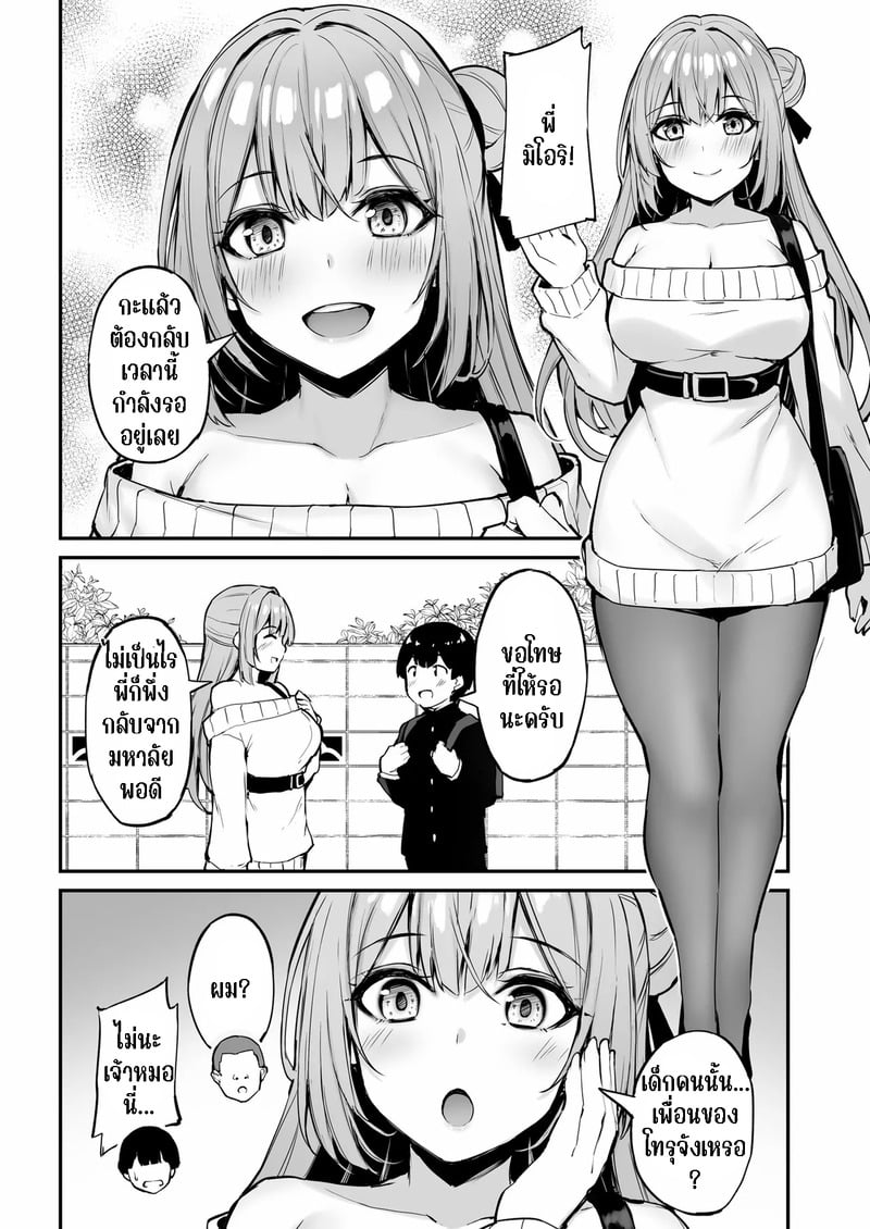 พี่สาวของนาย ฉันได้ไปแล้วละ 7