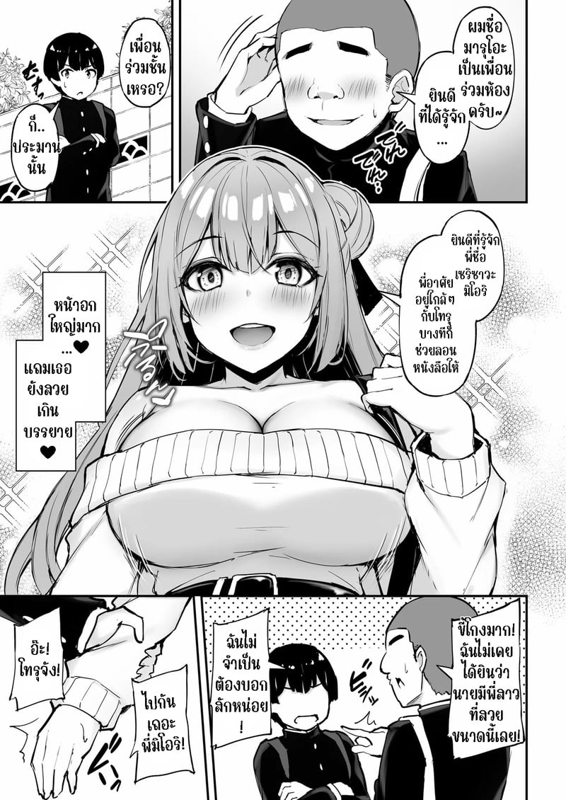 พี่สาวของนาย ฉันได้ไปแล้วละ 8
