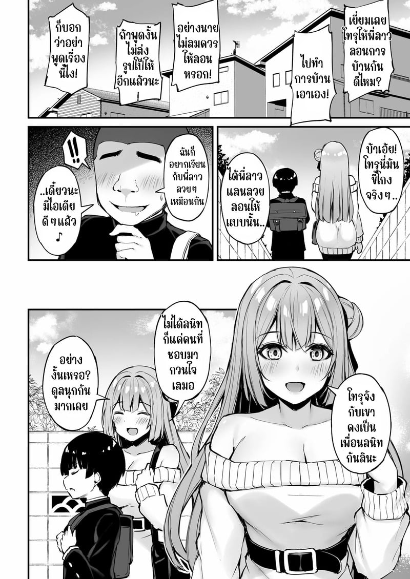 พี่สาวของนาย ฉันได้ไปแล้วละ 9