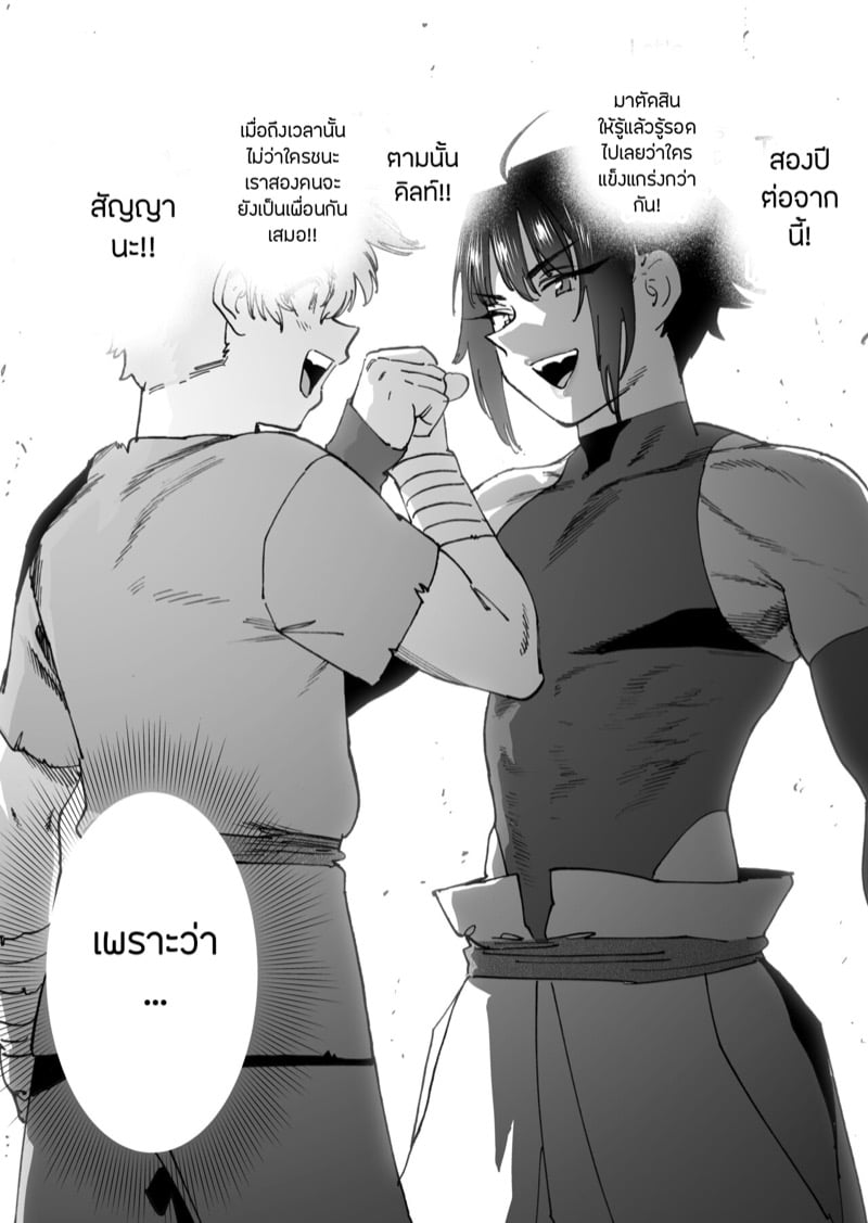 สหายสัญญา สาบานรัก 3 จบ 19