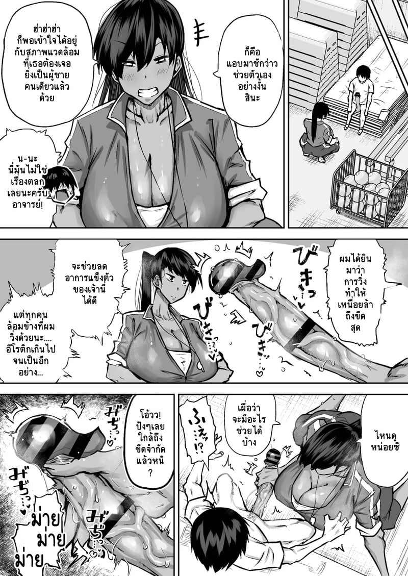 คุณครูครับ ผมเงี่ยนจนไม่มีสมาธิเรียนเลย...ช่วยผมหน่อยได้ไหมครับ? - 5 14