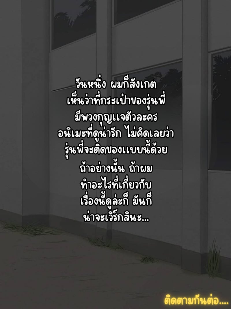 เเฟนสาว ♂ รุ่นพี่ 2 33