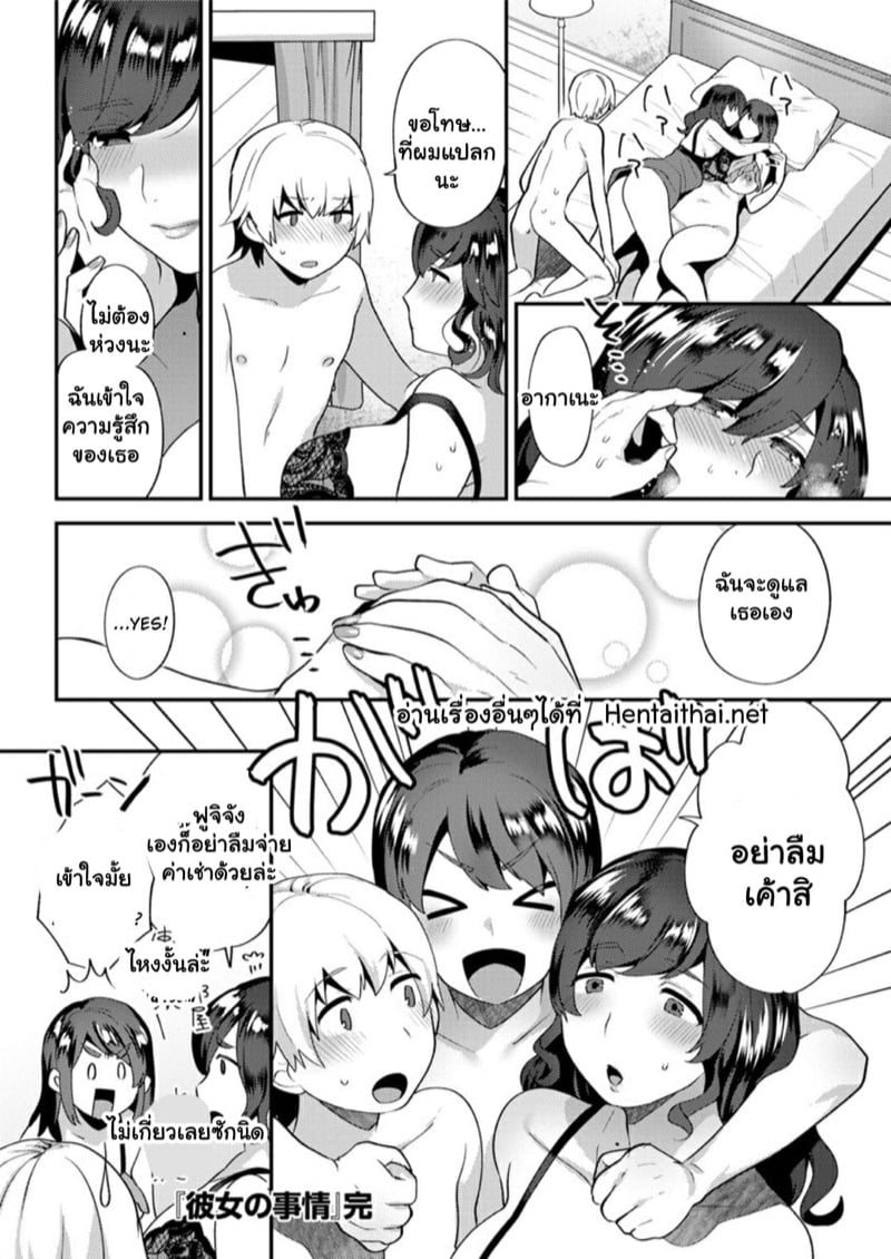 ความลับในตัวของเธอ 3 18