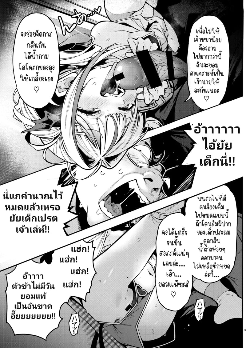 สูตรปราบยัยเด็กเปรต ฉบับคุณลุงจู๋อ่อนหัด 2 4