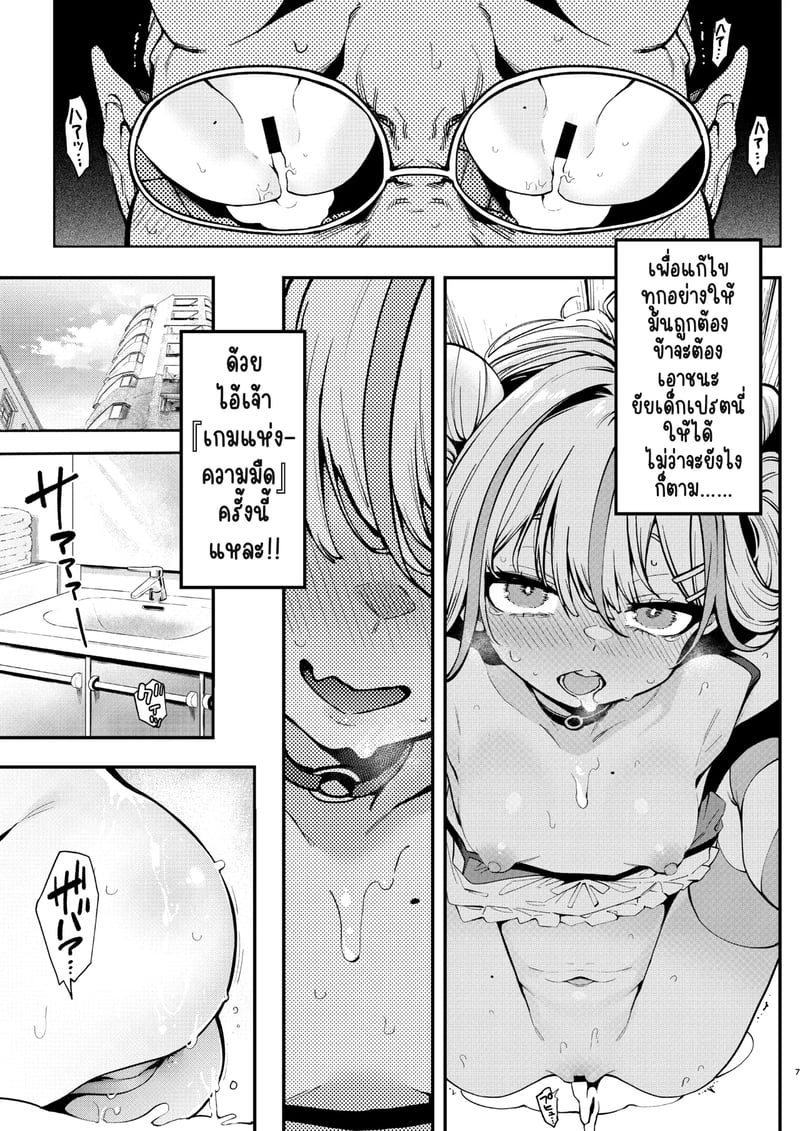 สูตรปราบยัยเด็กเปรต ฉบับคุณลุงจู๋อ่อนหัด 2 6