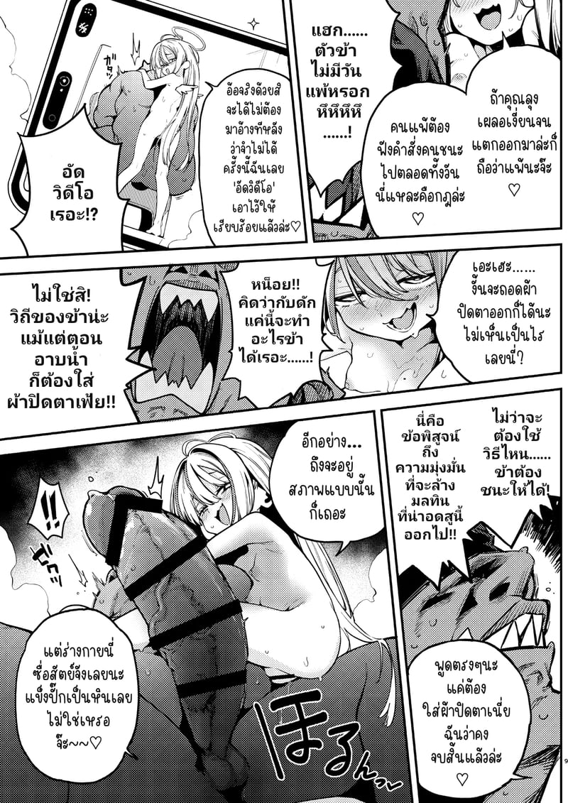 สูตรปราบยัยเด็กเปรต ฉบับคุณลุงจู๋อ่อนหัด 2 8