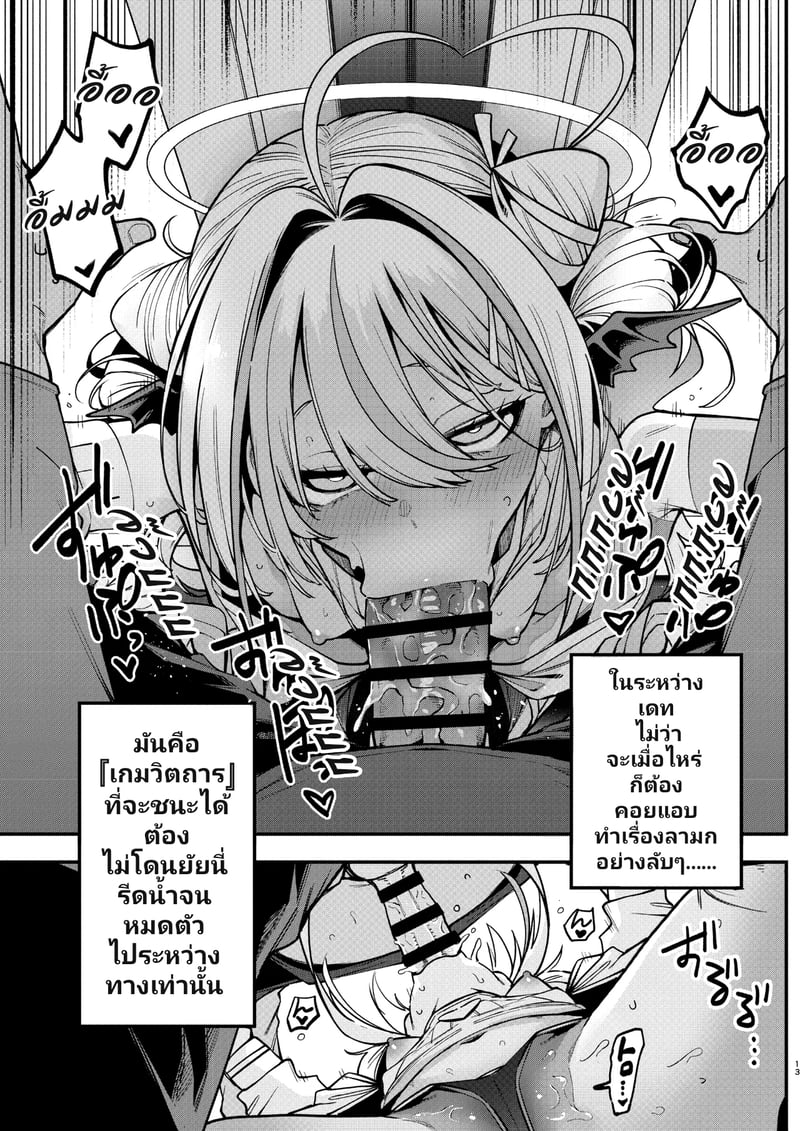 สูตรปราบยัยเด็กเปรต ฉบับคุณลุงจู๋อ่อนหัด 2 12