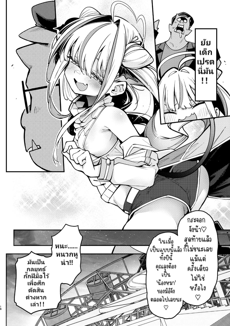 สูตรปราบยัยเด็กเปรต ฉบับคุณลุงจู๋อ่อนหัด 2 17
