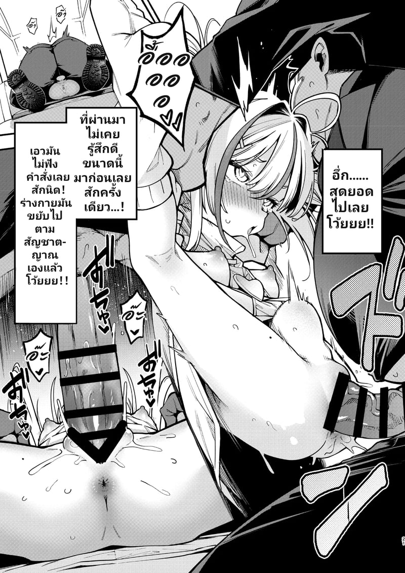 สูตรปราบยัยเด็กเปรต ฉบับคุณลุงจู๋อ่อนหัด 2 20