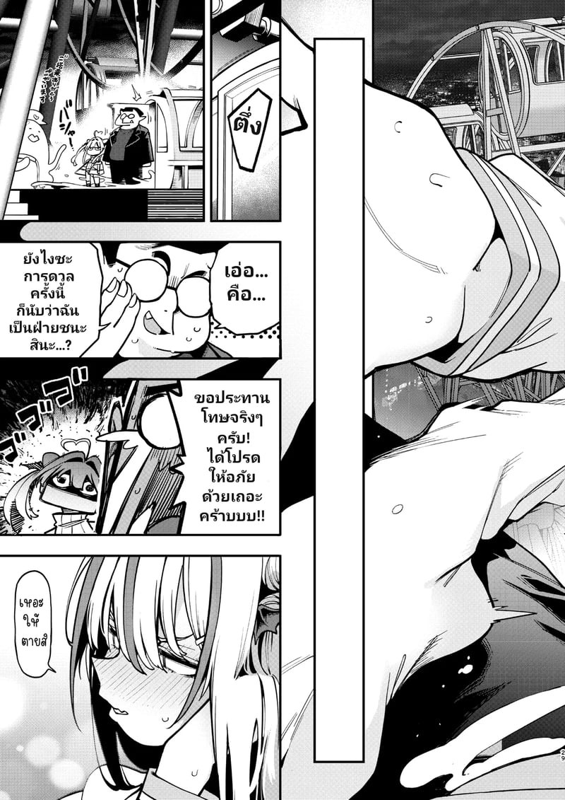 สูตรปราบยัยเด็กเปรต ฉบับคุณลุงจู๋อ่อนหัด 2 28