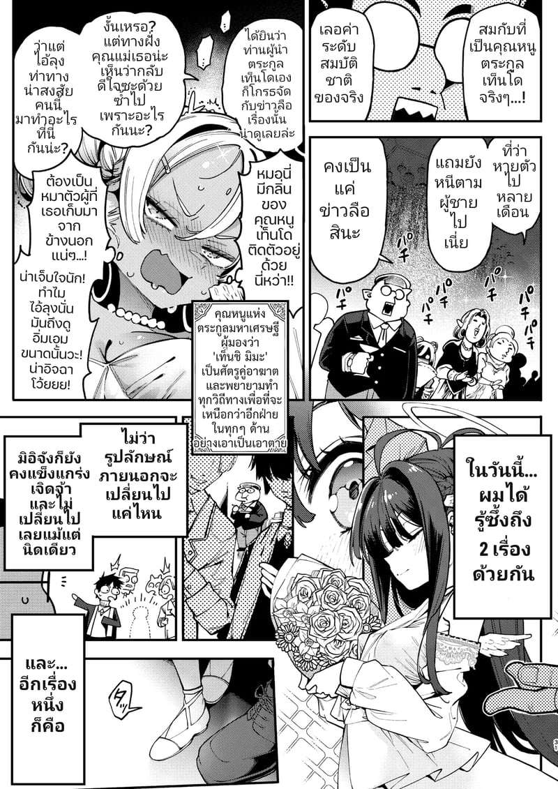 สูตรปราบยัยเด็กเปรต ฉบับคุณลุงจู๋อ่อนหัด 2 30