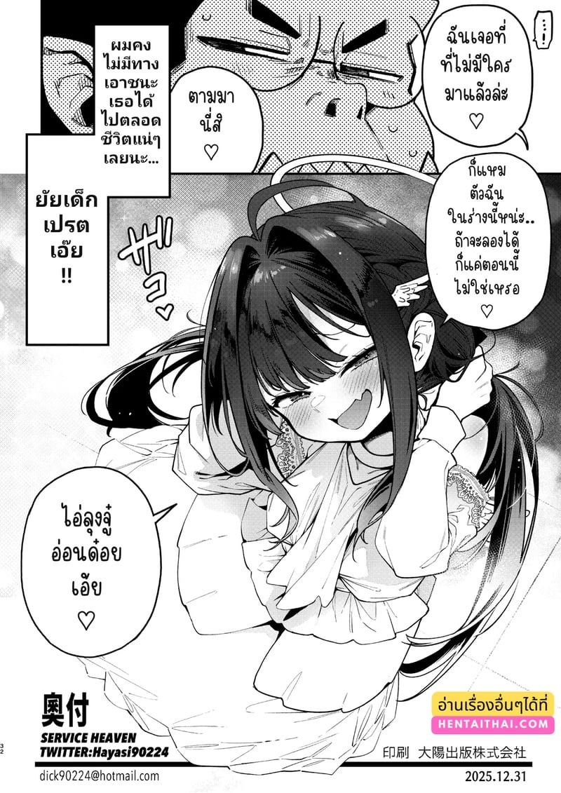 สูตรปราบยัยเด็กเปรต ฉบับคุณลุงจู๋อ่อนหัด 2 31