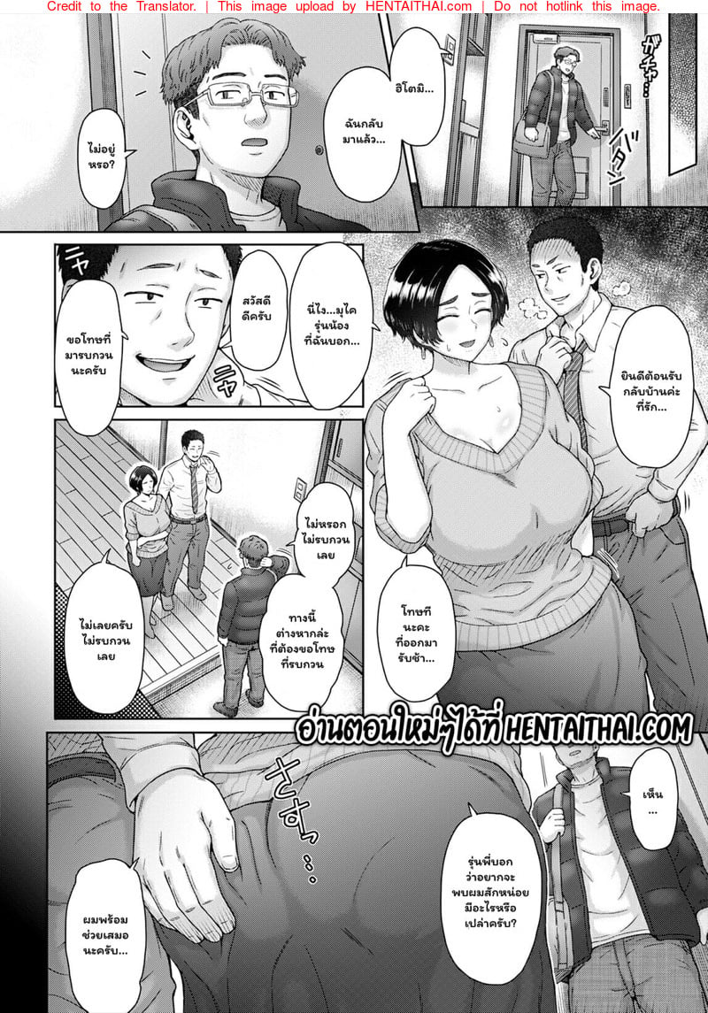 ข้อเสนอเพลินใจ 2 จบ 12