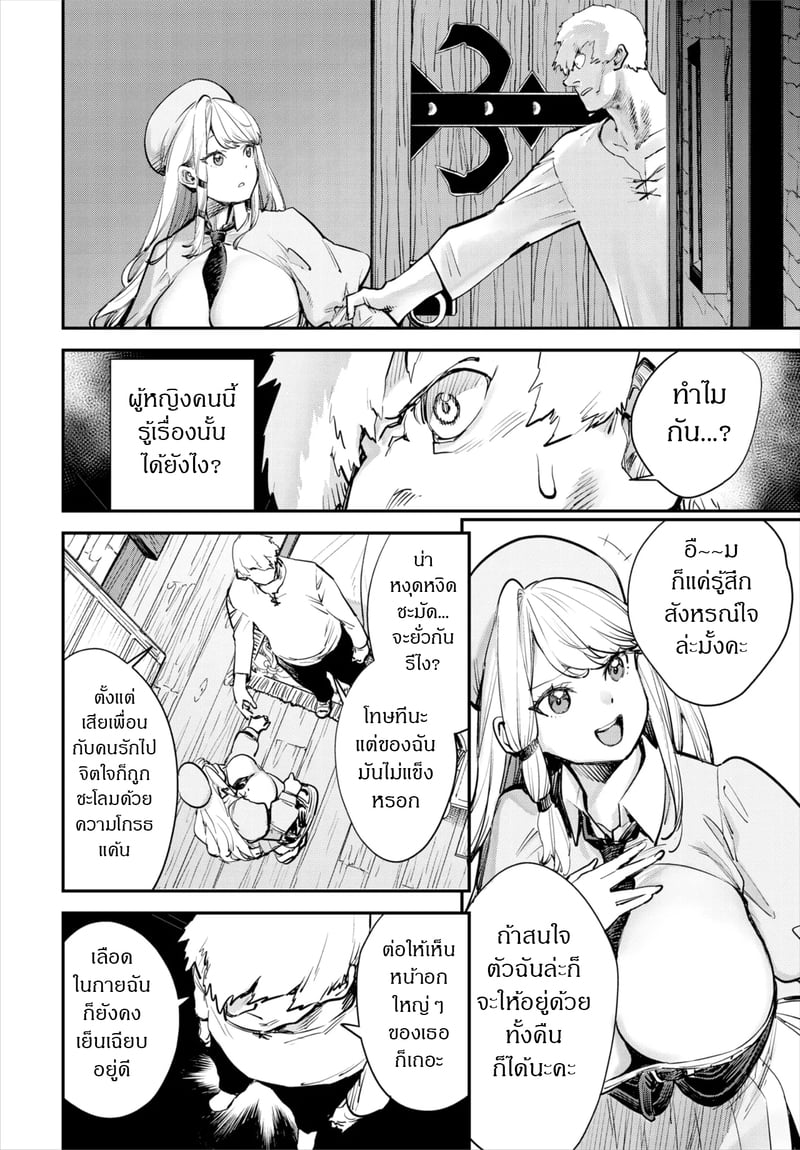 ถ้าไม่แน่ อย่าแหย่สาวกิลด์ 2 11